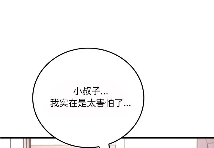 想要拥有她/渴望占有她  第15话 漫画图片1.jpg