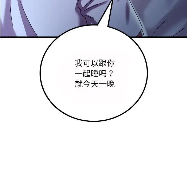 想要拥有她/渴望占有她  第15话 漫画图片5.jpg