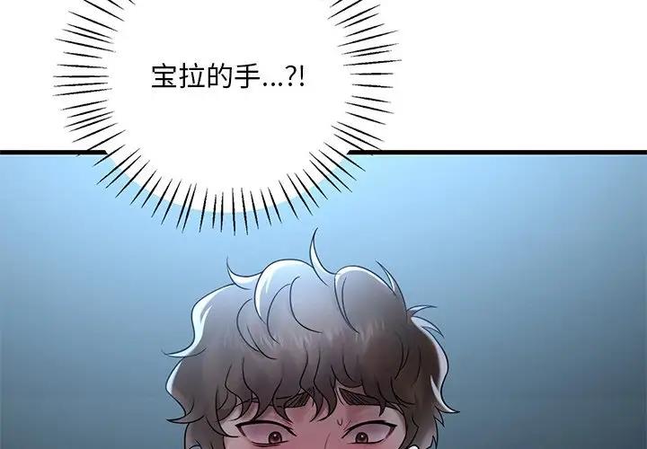 想要拥有她/渴望占有她  第19话 漫画图片2.jpg