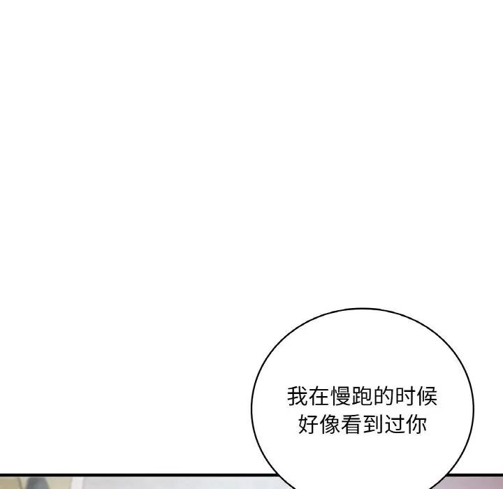 想要拥有她/渴望占有她  第3话 漫画图片101.jpg