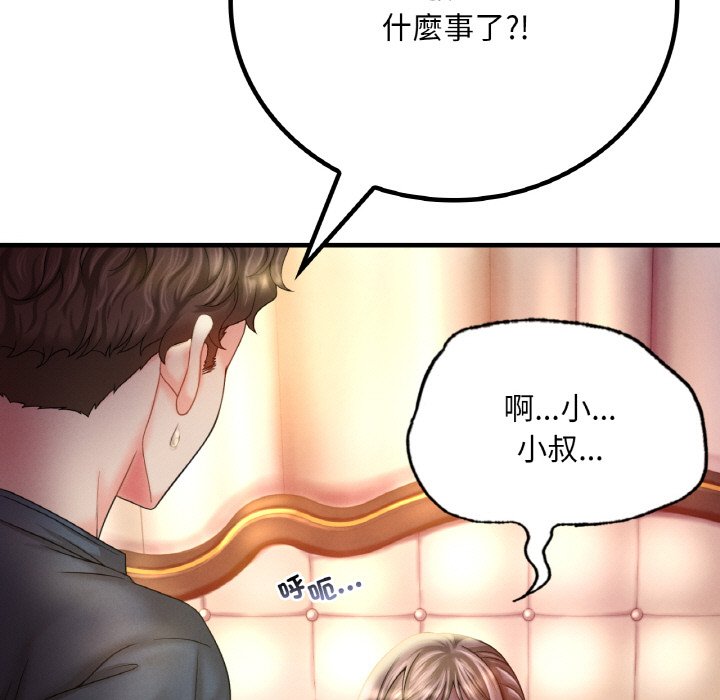 想要拥有她/渴望占有她  第4话 漫画图片19.jpg