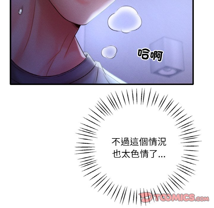 想要拥有她/渴望占有她  第4话 漫画图片127.jpg