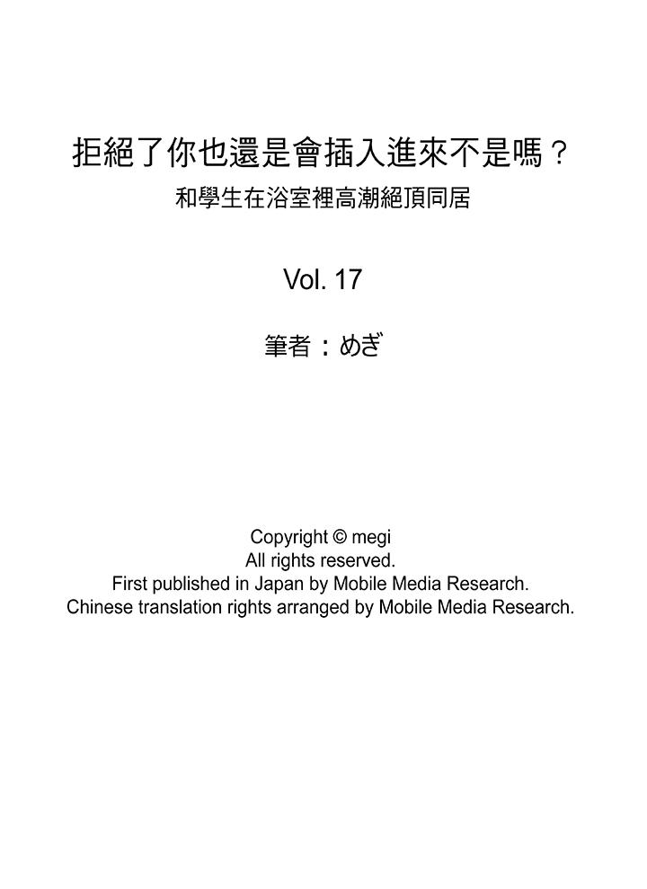 韩漫《拒绝了你也还是会插入进来不是吗？》第17話 全集在线阅读 14