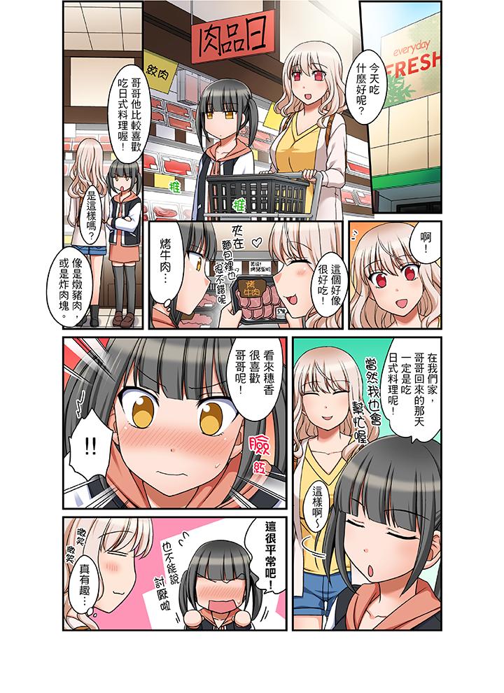 韩国污漫画 拒絕瞭你也還是會插入進來不是嗎？ 第9话 4