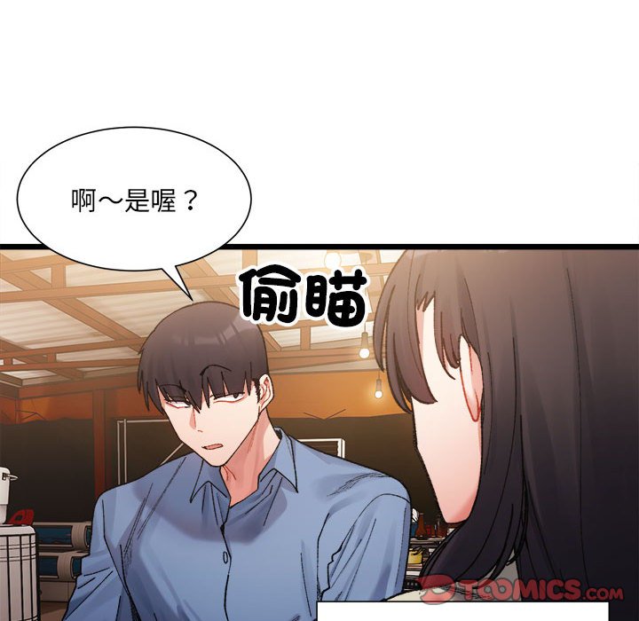 超微妙关系  第3话 漫画图片12.jpg