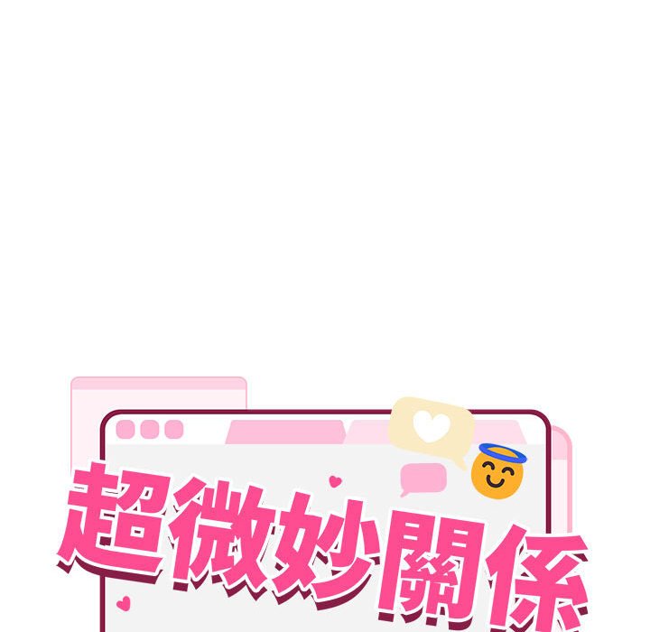 超微妙關系 韩漫无遮挡 - 阅读 第3话 19