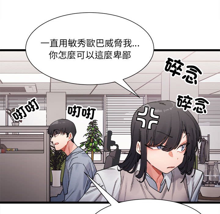 超微妙關系 韩漫无遮挡 - 阅读 第3话 41