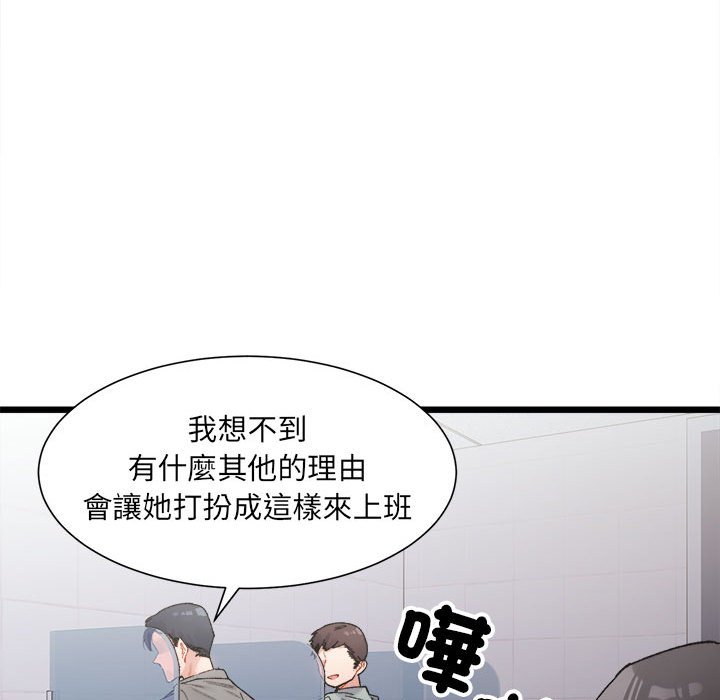 超微妙关系  第3话 漫画图片73.jpg