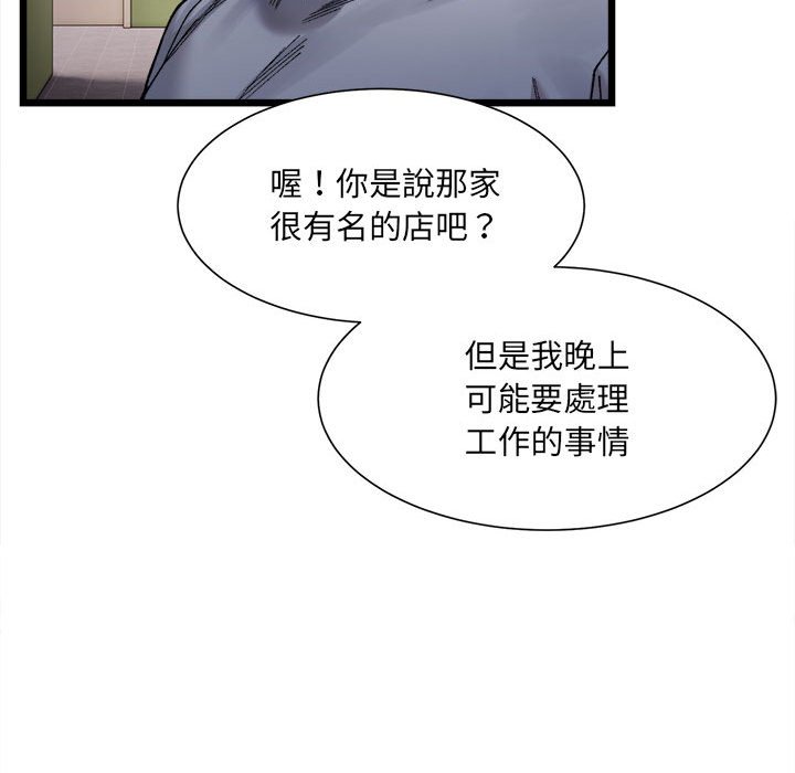 超微妙关系  第3话 漫画图片82.jpg