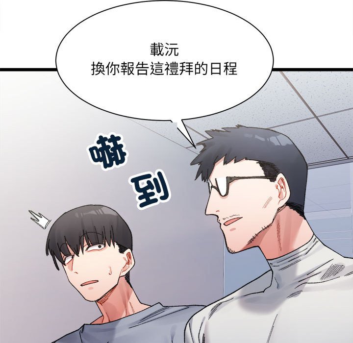 超微妙关系  第3话 漫画图片97.jpg