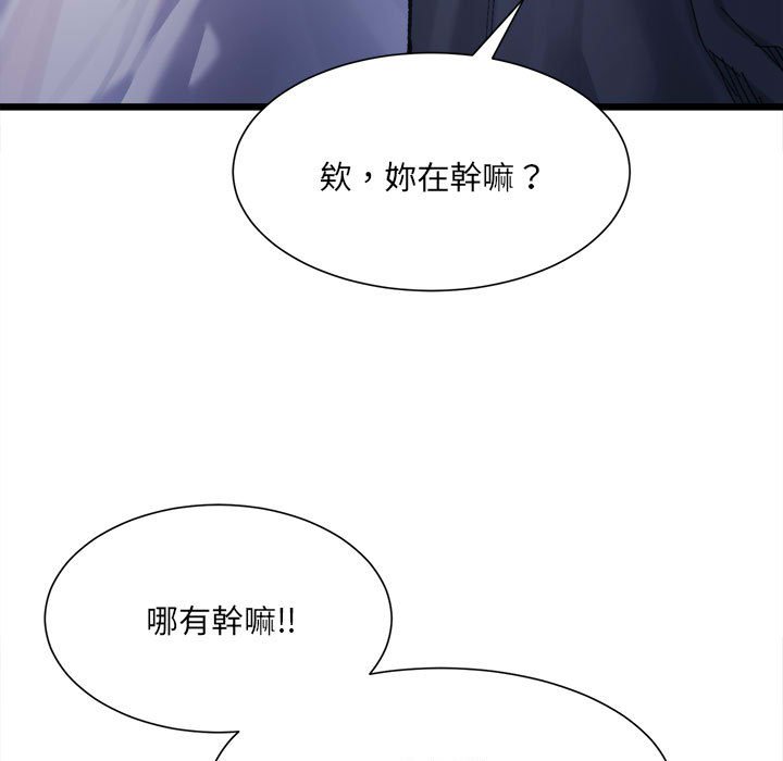 超微妙关系  第4话 漫画图片151.jpg