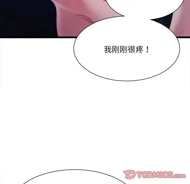 超微妙关系  第5话 漫画图片75.jpg