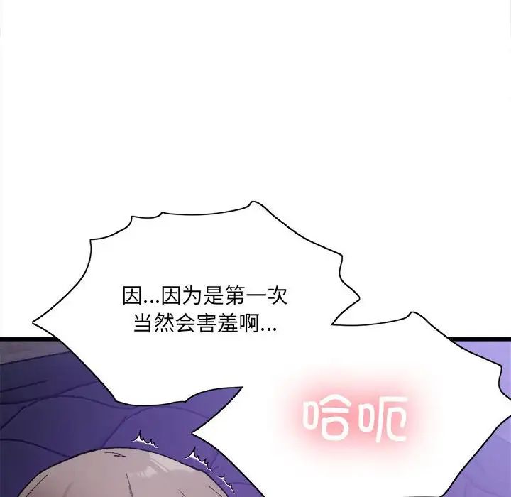 超微妙关系  第5话 漫画图片125.jpg