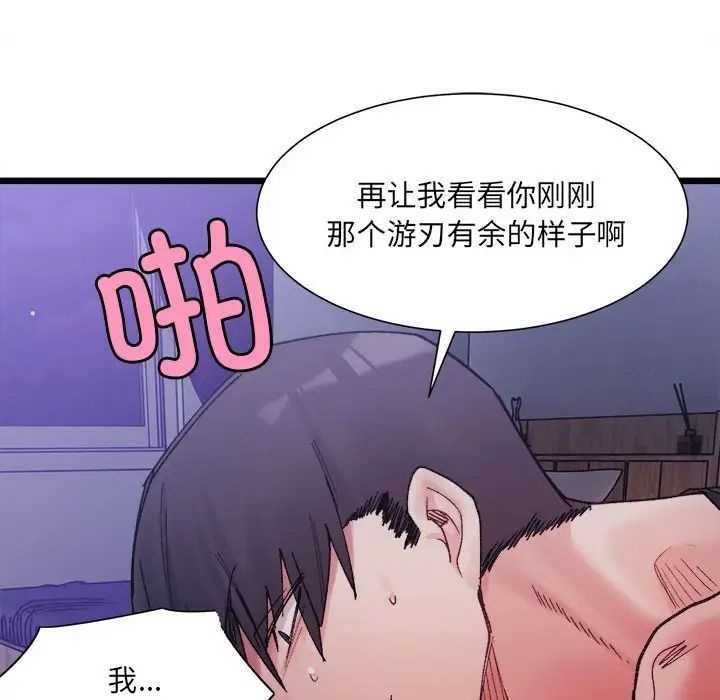 超微妙关系  第5话 漫画图片132.jpg