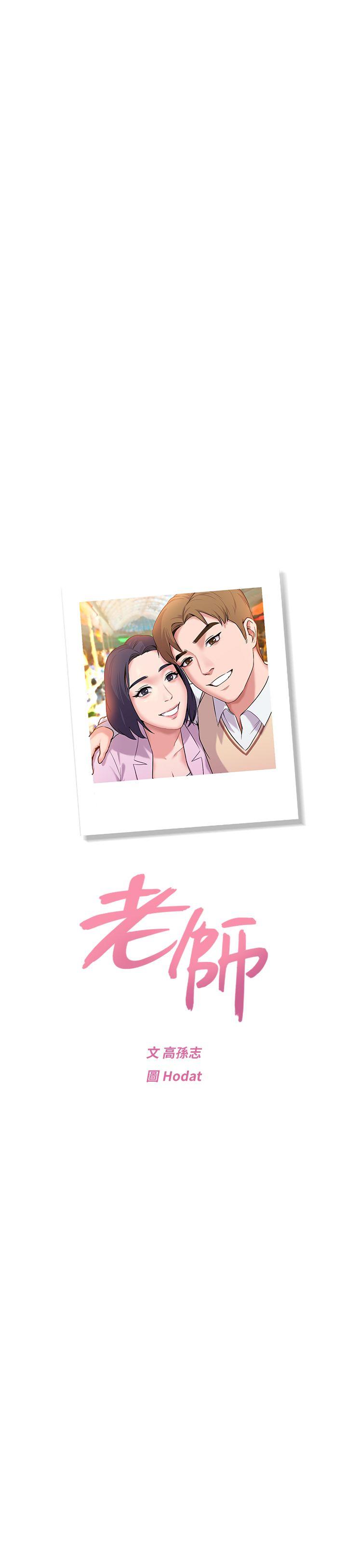 韩国污漫画 墮落教師 第16话-我可以上那个老师吗? 10