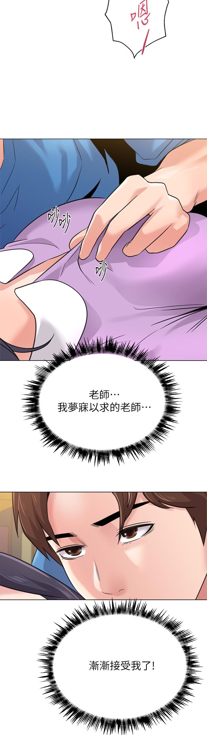 堕落教师  第58话-老师是我的女人了 漫画图片36.jpg