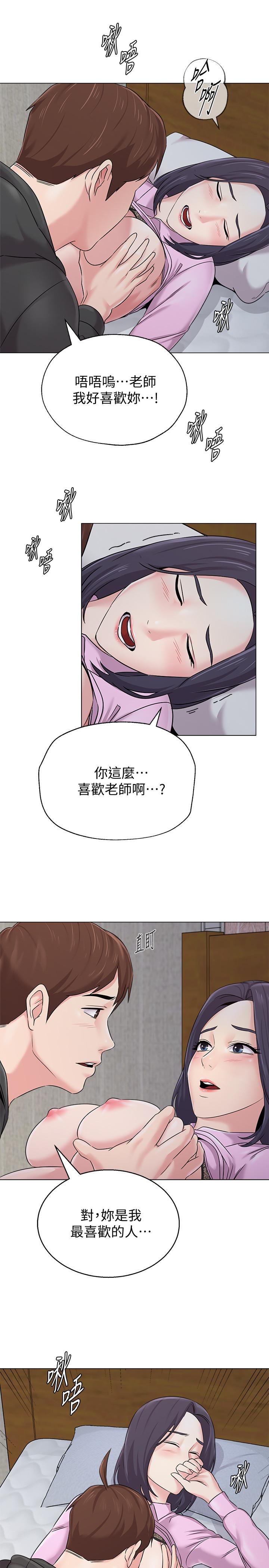 韩国污漫画 墮落教師 第71话-宝英发现珠媛的来电 11