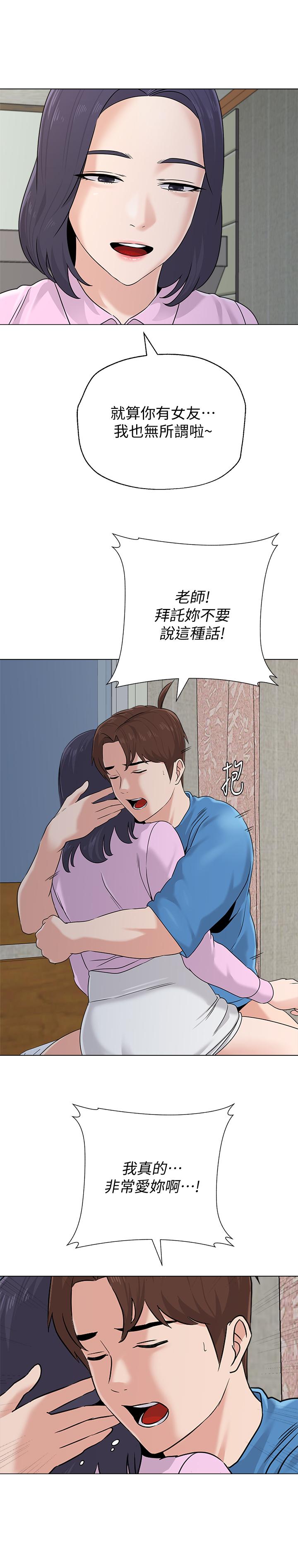 韩国污漫画 墮落教師 第72话-老师的私密处就在我眼前 1
