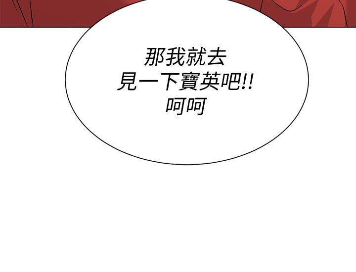 堕落教师  第73话-被遗忘的珠媛突然出现了 漫画图片3.jpg