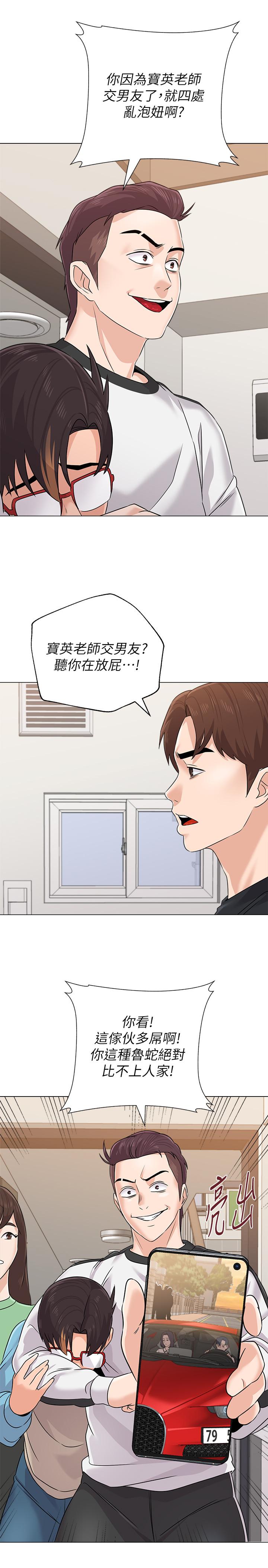 堕落教师  第80话-宝英老师交男友了 漫画图片31.jpg