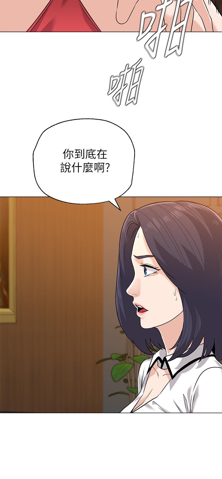 堕落教师  第81话-宝英，轮到你了 漫画图片2.jpg