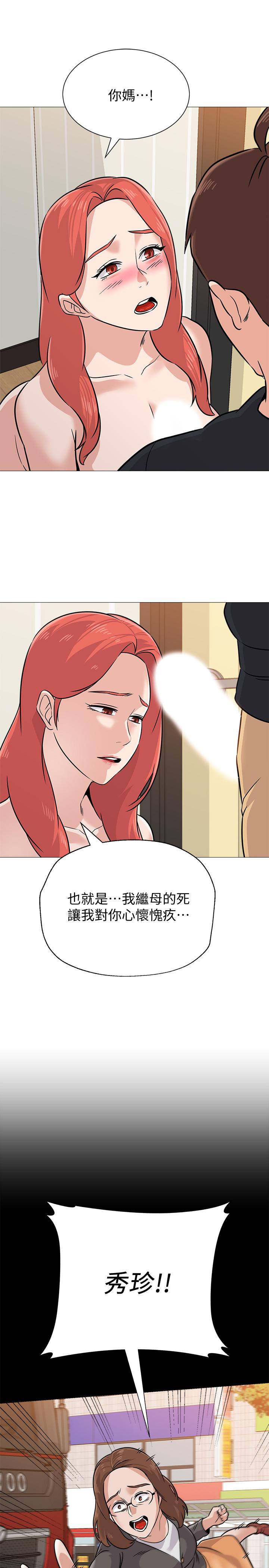 堕落教师  第84话-你没资格当我姐 漫画图片20.jpg