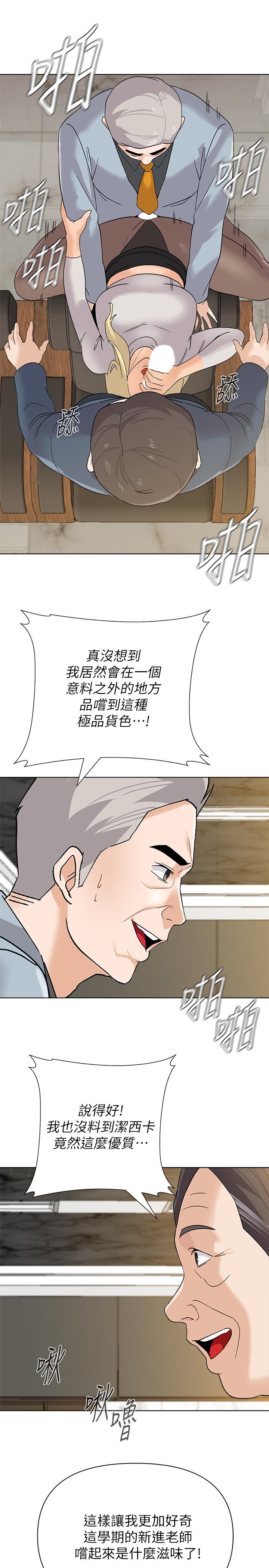 韩国污漫画 墮落教師 第89话-狼师的下场 19