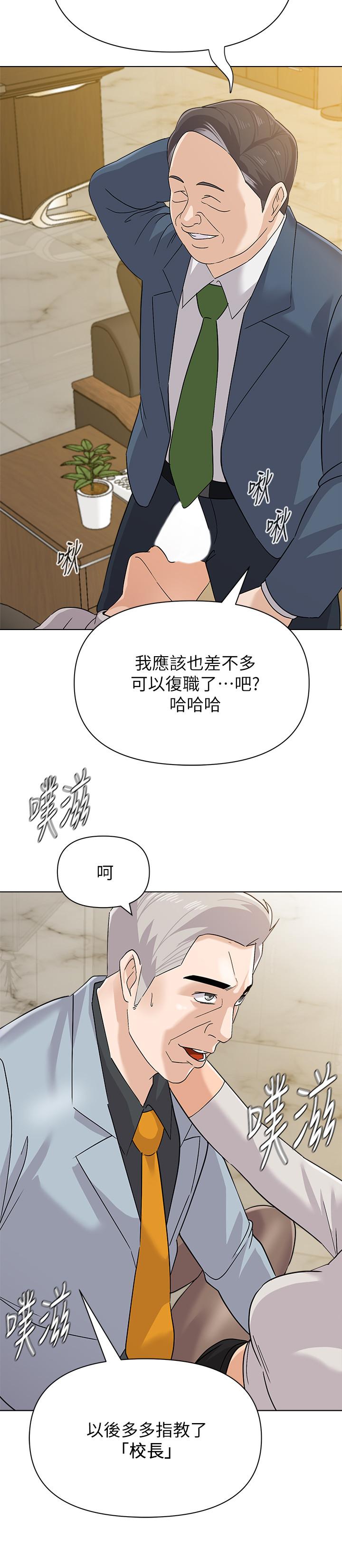 堕落教师  第89话-狼师的下场 漫画图片20.jpg