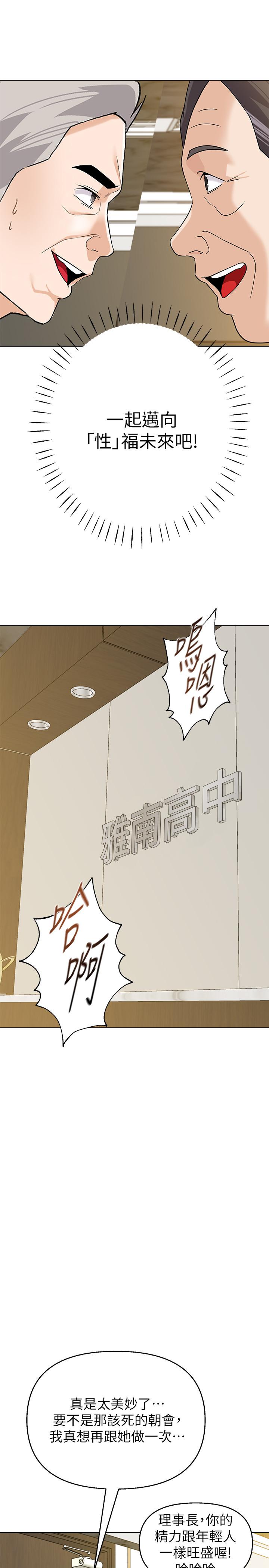 堕落教师  第89话-狼师的下场 漫画图片21.jpg