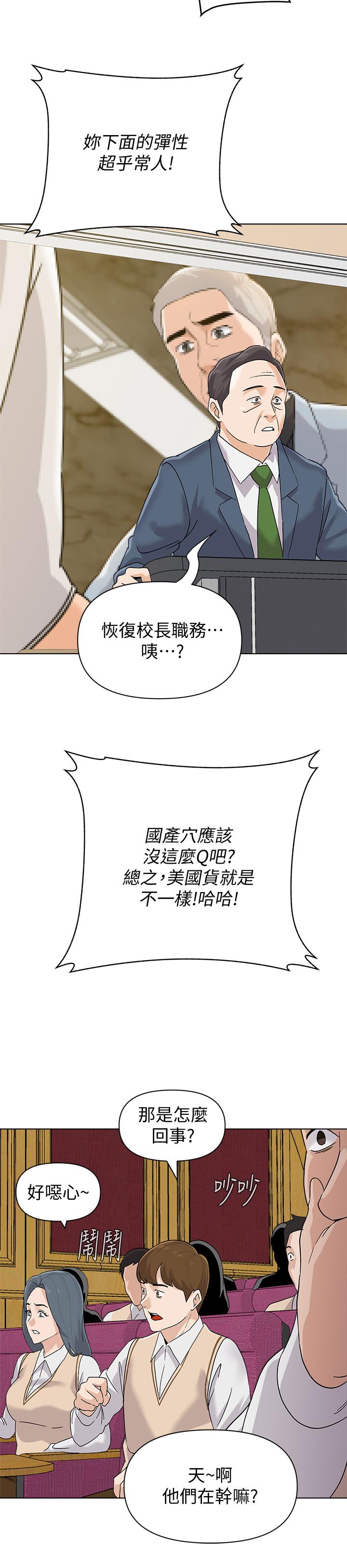 韩国污漫画 墮落教師 第89话-狼师的下场 26