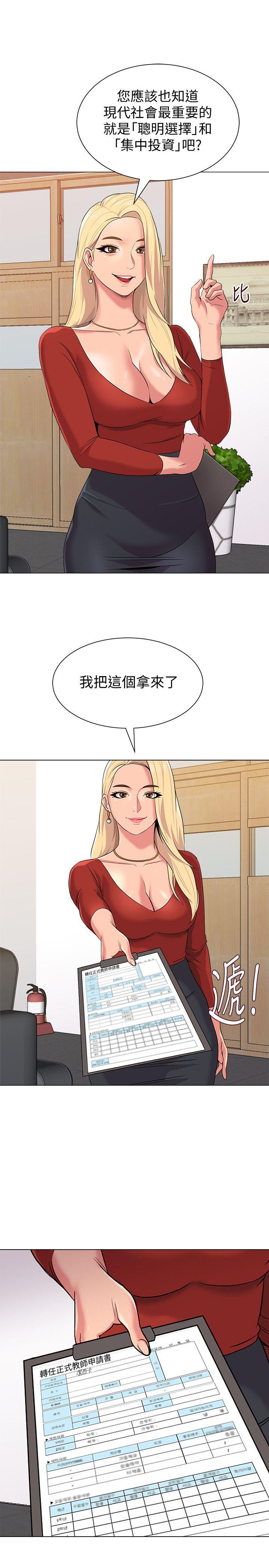 堕落教师  第9话-宝英老师再教育 漫画图片20.jpg