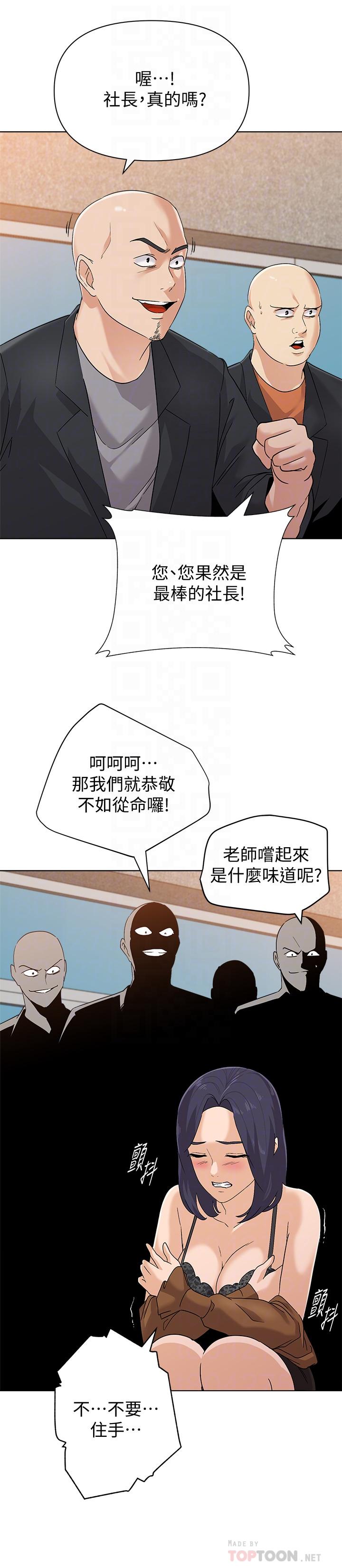 堕落教师  第91话-老师，我会保护你 漫画图片12.jpg