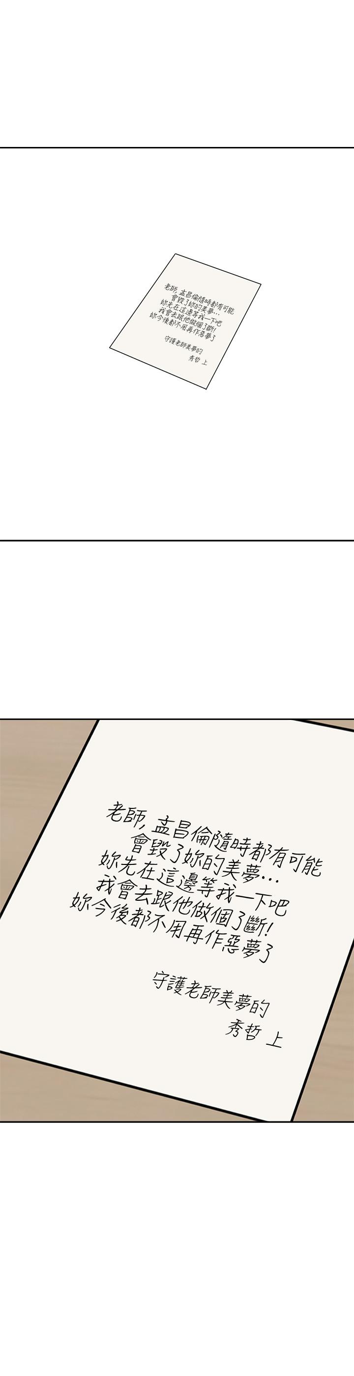 韩国污漫画 墮落教師 第92话-直捣敌营 30