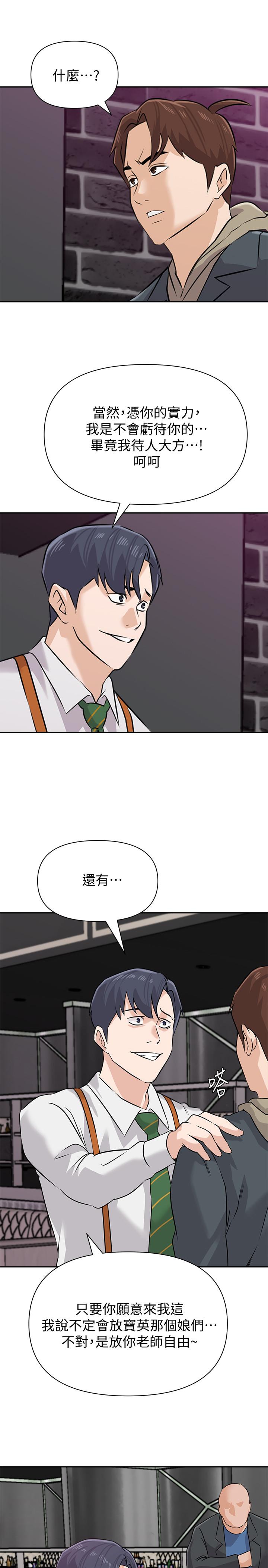 堕落教师  第93话-秀哲回应了流氓的善意 漫画图片17.jpg