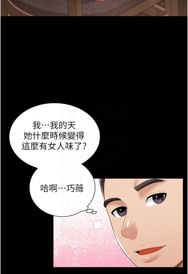 萌鬼饭店实录  第2话-乖_破处时间到? 漫画图片76.jpg