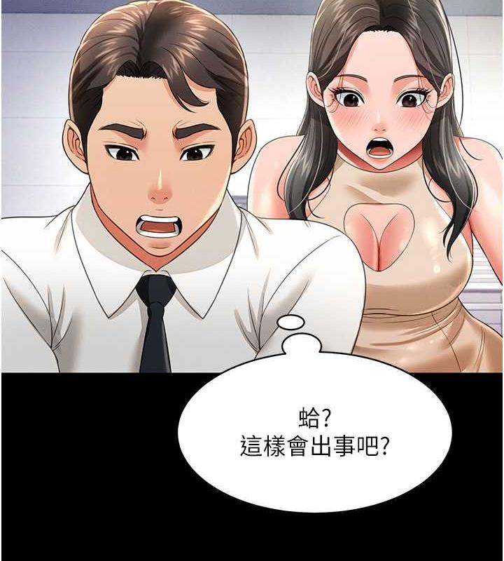 萌鬼饭店实录  第22话-内裤脱了就要负责 漫画图片2.jpg