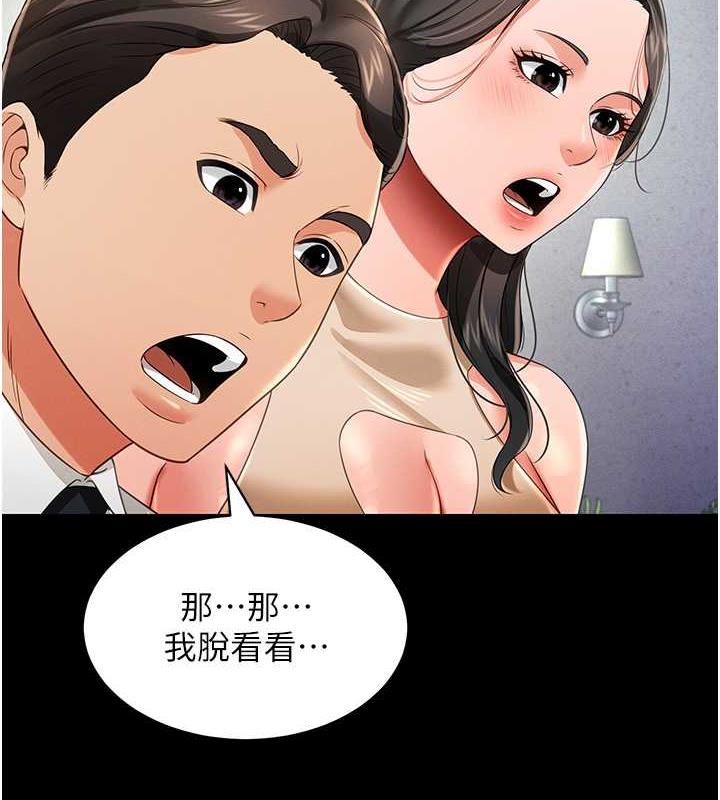 萌鬼饭店实录  第22话-内裤脱了就要负责 漫画图片4.jpg