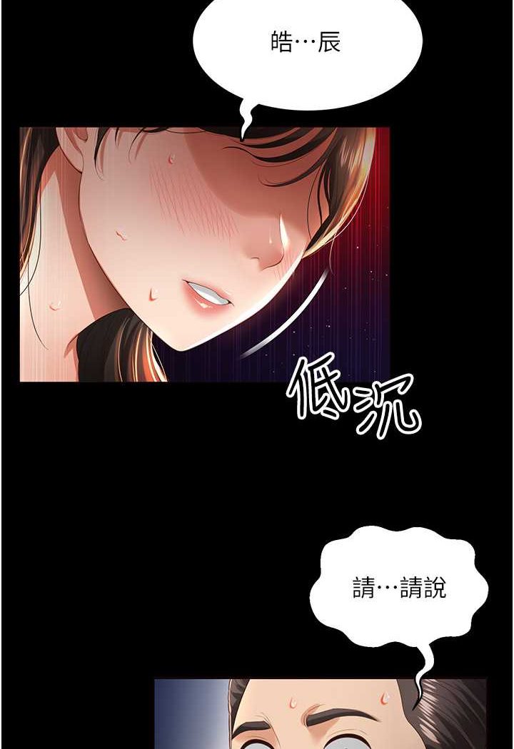 萌鬼饭店实录  第3话-臀缝间的淫靡爱液 漫画图片111.jpg