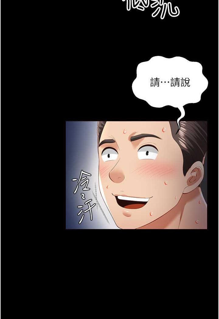 萌鬼饭店实录  第4话-看你们做…我也变得好兴奋 漫画图片5.jpg