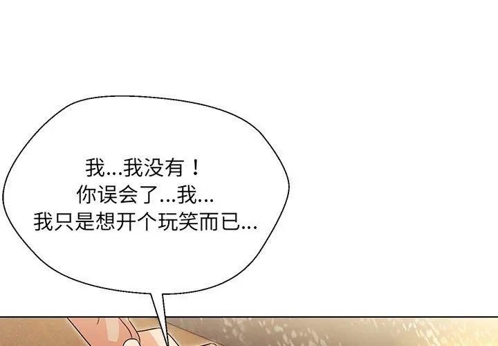 嫁入豪门的老师  第20话 漫画图片1.jpg