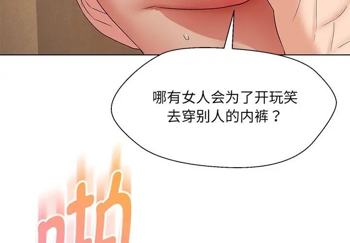 嫁入豪门的老师  第20话 漫画图片4.jpg