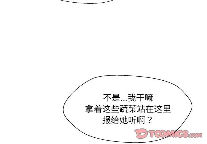 嫁入豪门的老师  第18话 漫画图片3.jpg