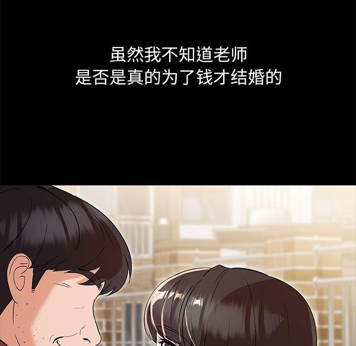 嫁入豪门的老师  第2话 漫画图片47.jpg