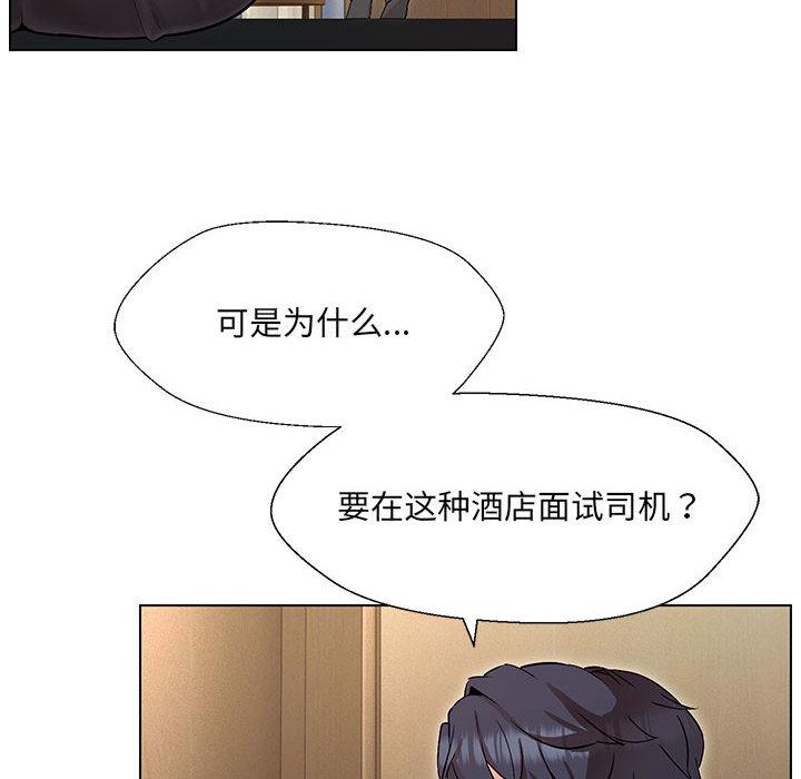 嫁入豪门的老师  第2话 漫画图片167.jpg