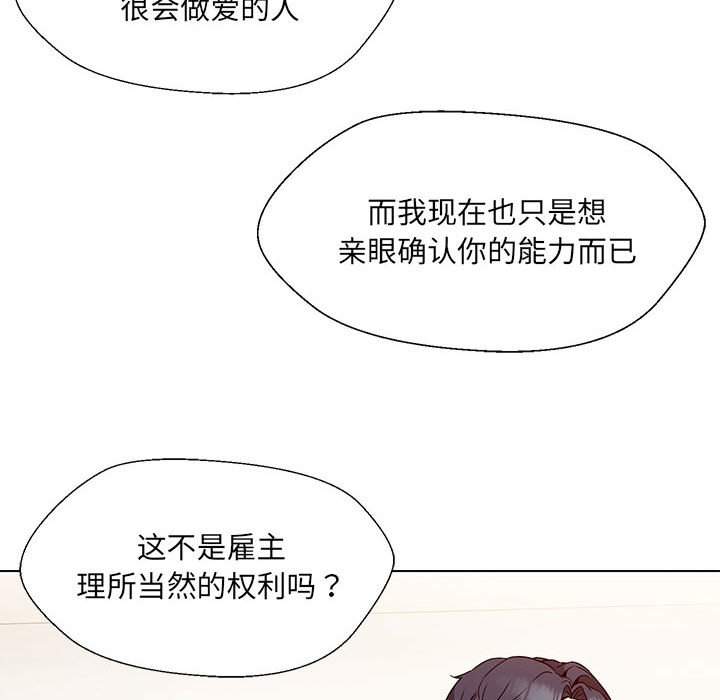 嫁入豪门的老师  第3话 漫画图片30.jpg