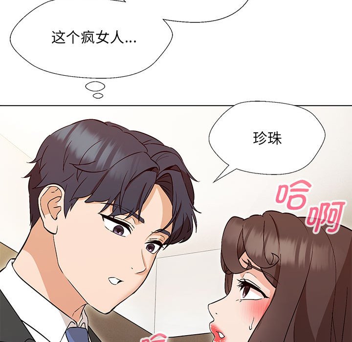 嫁入豪门的老师  第3话 漫画图片109.jpg