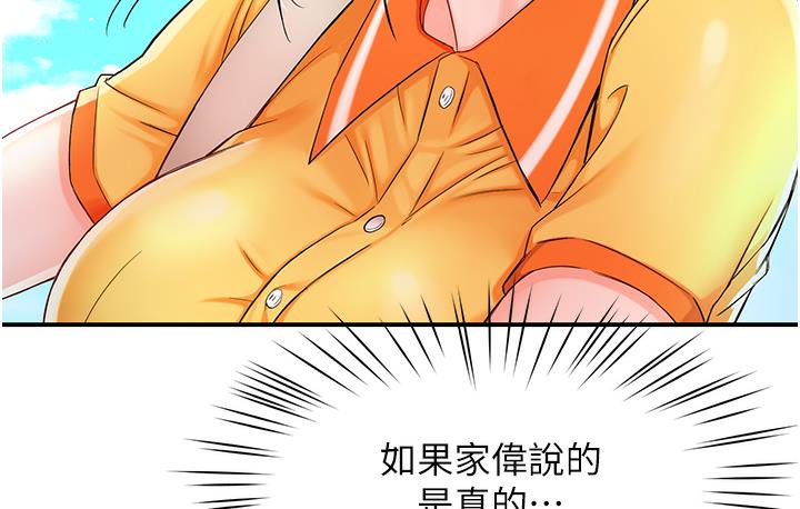 痒乐多阿姨  第1话-痒乐多阿姨的秘密故事 漫画图片77.jpg