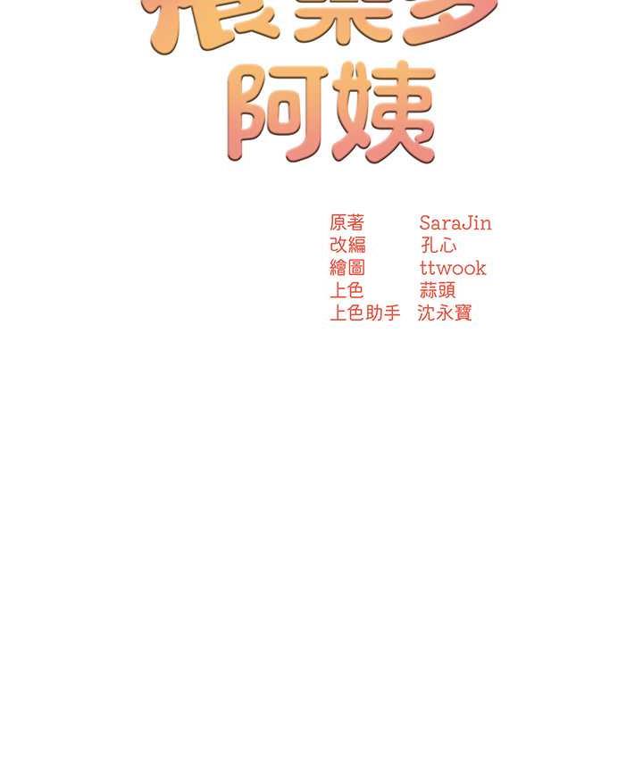 痒乐多阿姨  第2话-令人爱不释手的大雕 漫画图片28.jpg