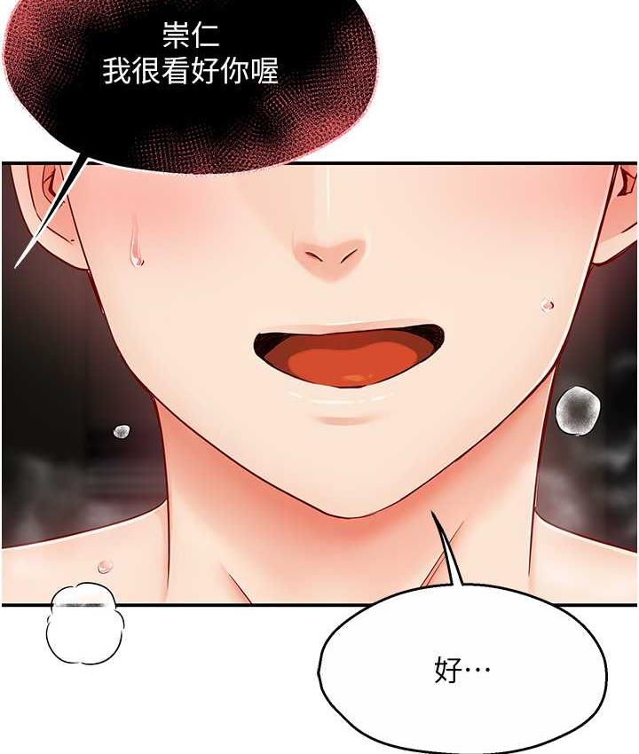 痒乐多阿姨  第3话-崇仁独特的特别服务? 漫画图片76.jpg