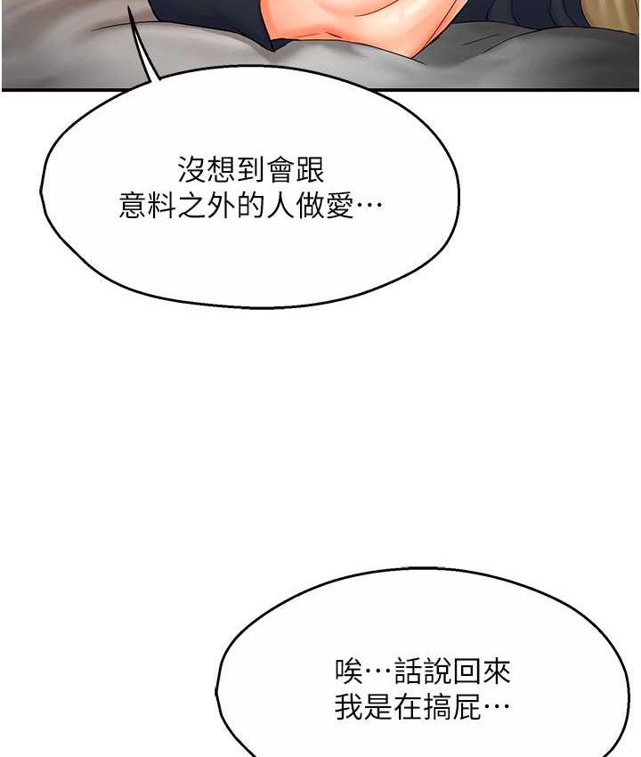 痒乐多阿姨  第3话-崇仁独特的特别服务? 漫画图片95.jpg